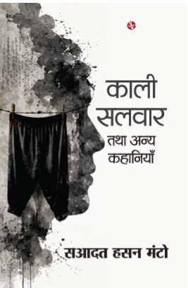 Kaali Salwar Tatha Anya Kahaniya